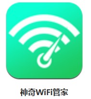  神奇WiFi管家 v1.0 安卓版